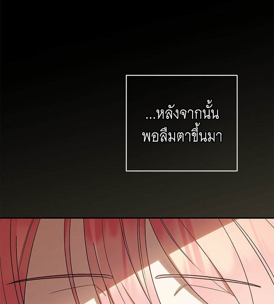 คุณพ่อของหนูคือศัตรูในชาติก่อน - หน้า 48