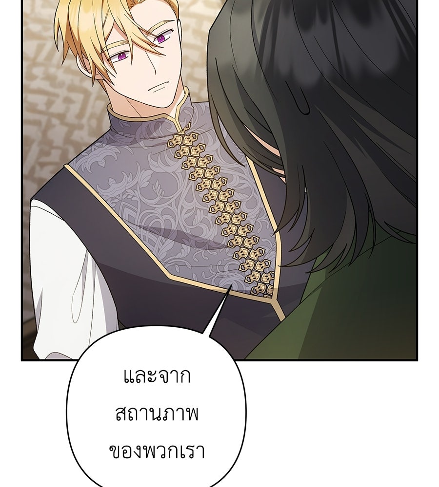 คุณพ่อของหนูคือศัตรูในชาติก่อน - หน้า 5