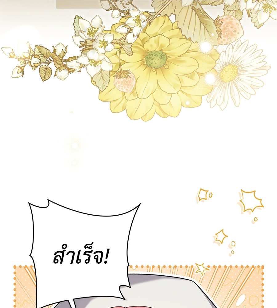 คุณพ่อของหนูคือศัตรูในชาติก่อน - หน้า 52