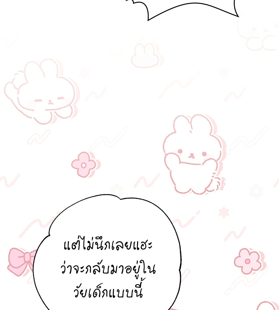 คุณพ่อของหนูคือศัตรูในชาติก่อน - หน้า 54