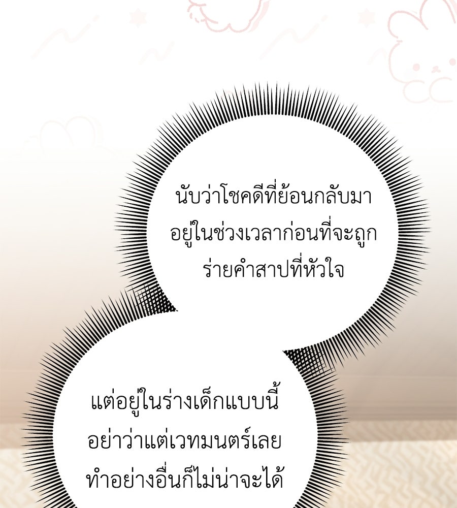 คุณพ่อของหนูคือศัตรูในชาติก่อน - หน้า 56