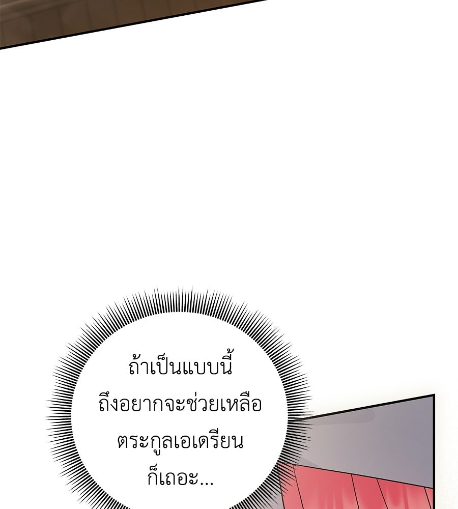คุณพ่อของหนูคือศัตรูในชาติก่อน - หน้า 58