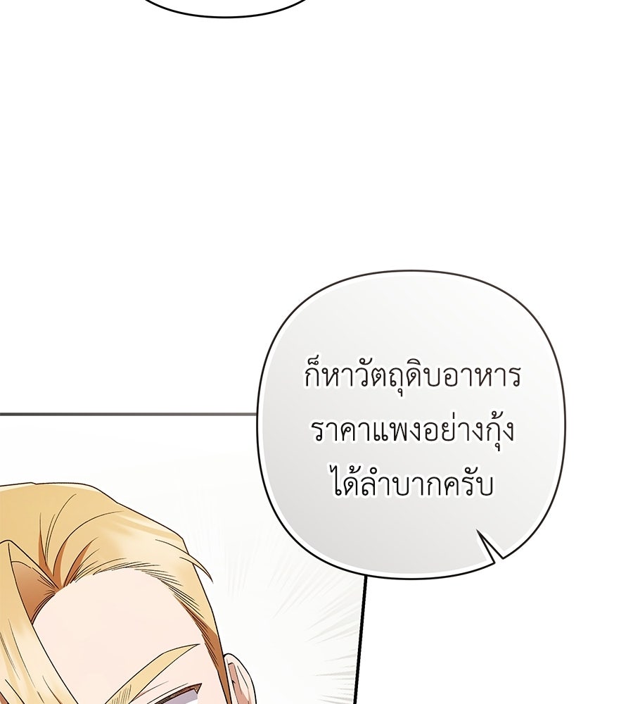 คุณพ่อของหนูคือศัตรูในชาติก่อน - หน้า 6