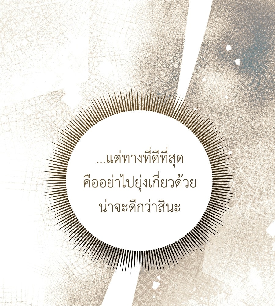 คุณพ่อของหนูคือศัตรูในชาติก่อน - หน้า 60