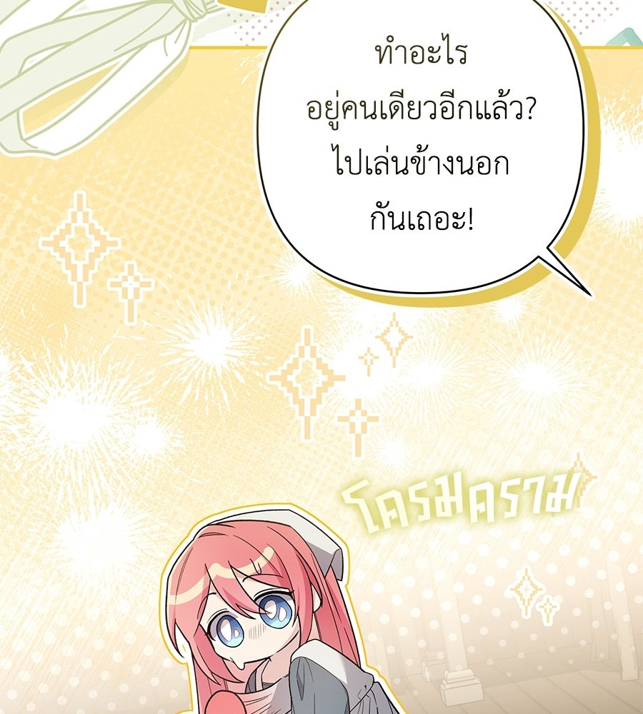 คุณพ่อของหนูคือศัตรูในชาติก่อน - หน้า 64