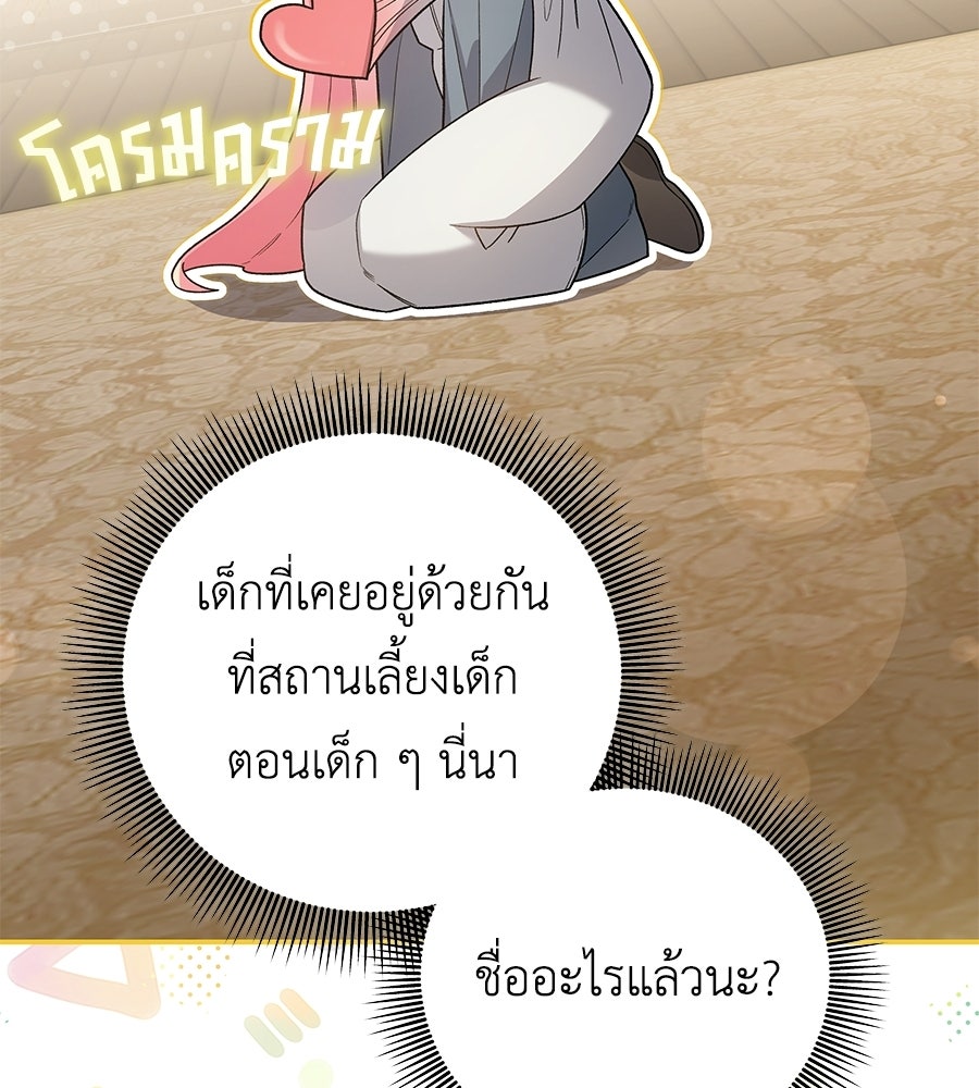 คุณพ่อของหนูคือศัตรูในชาติก่อน - หน้า 65