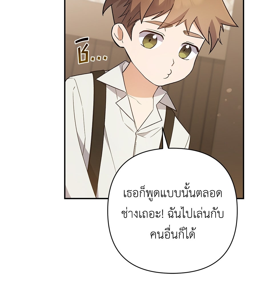 คุณพ่อของหนูคือศัตรูในชาติก่อน - หน้า 67