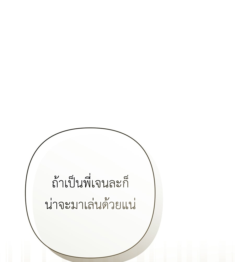 คุณพ่อของหนูคือศัตรูในชาติก่อน - หน้า 68