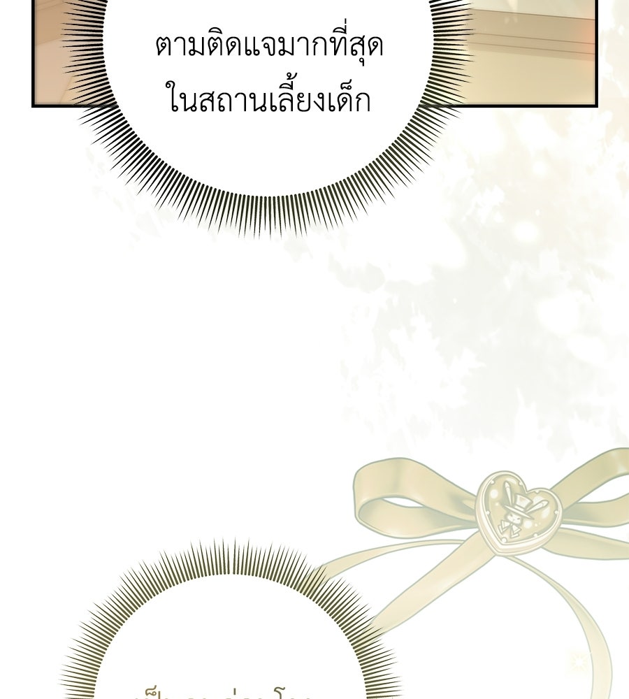 คุณพ่อของหนูคือศัตรูในชาติก่อน - หน้า 72
