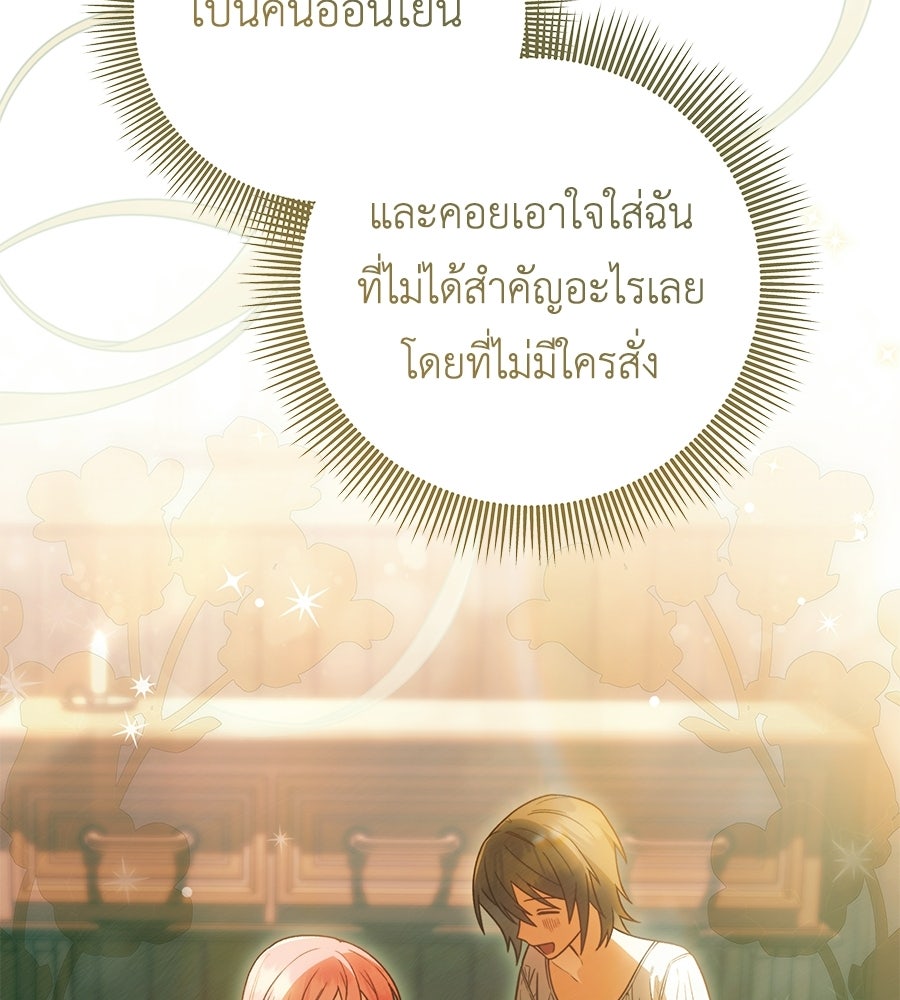 คุณพ่อของหนูคือศัตรูในชาติก่อน - หน้า 73