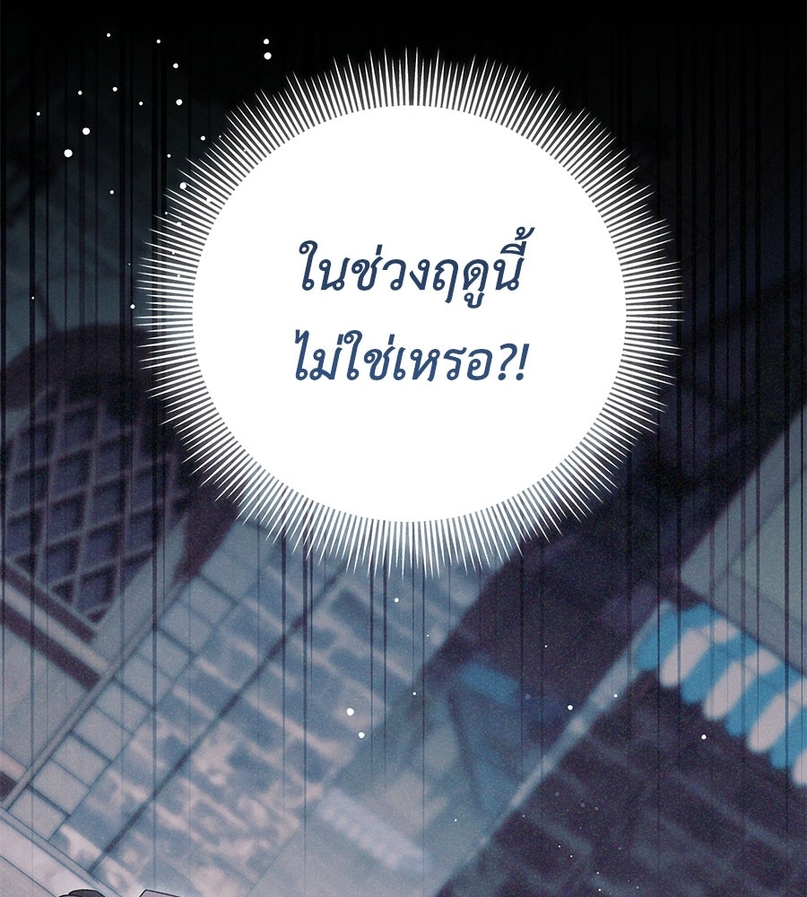 คุณพ่อของหนูคือศัตรูในชาติก่อน - หน้า 77