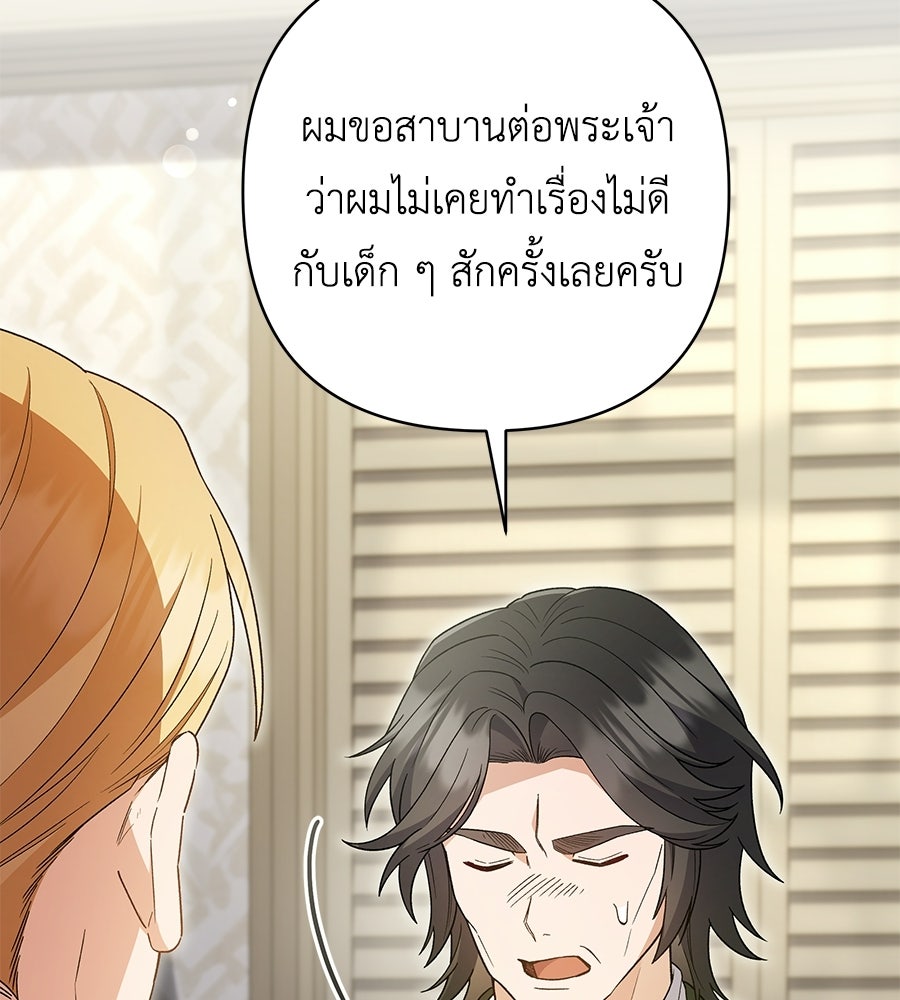 คุณพ่อของหนูคือศัตรูในชาติก่อน - หน้า 8