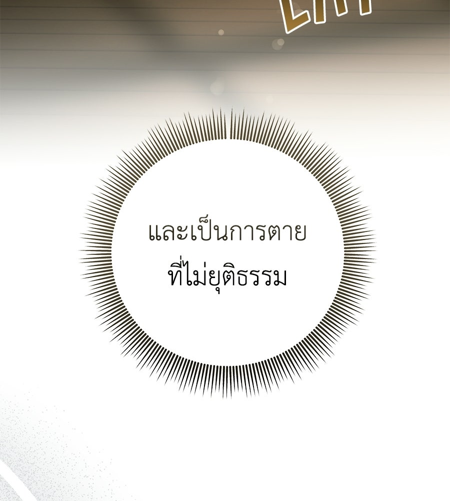 คุณพ่อของหนูคือศัตรูในชาติก่อน - หน้า 83