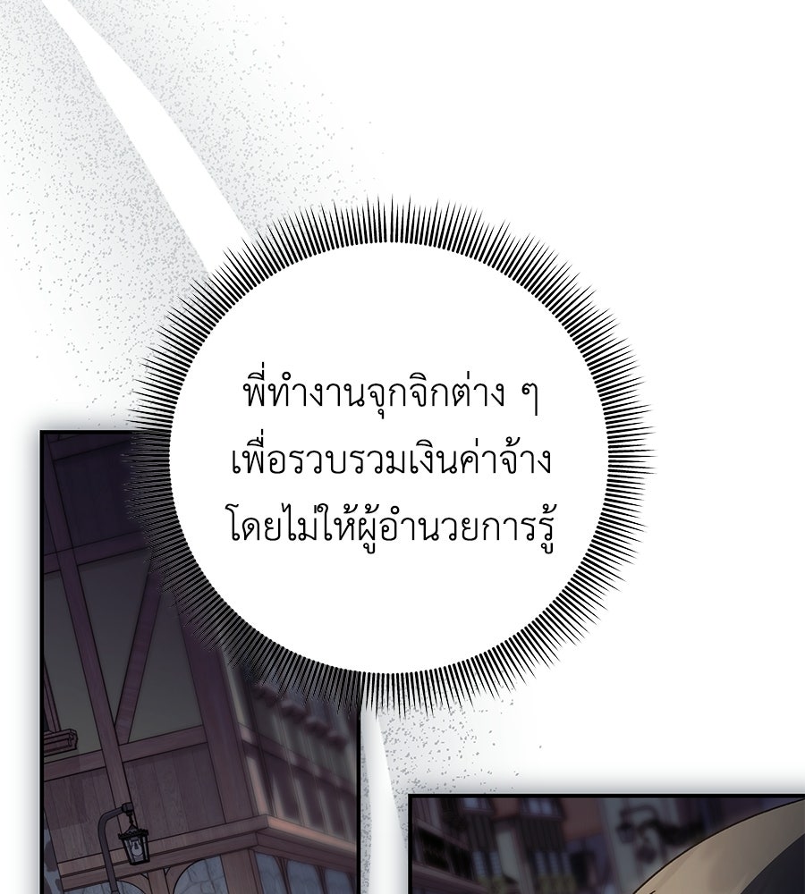 คุณพ่อของหนูคือศัตรูในชาติก่อน - หน้า 84