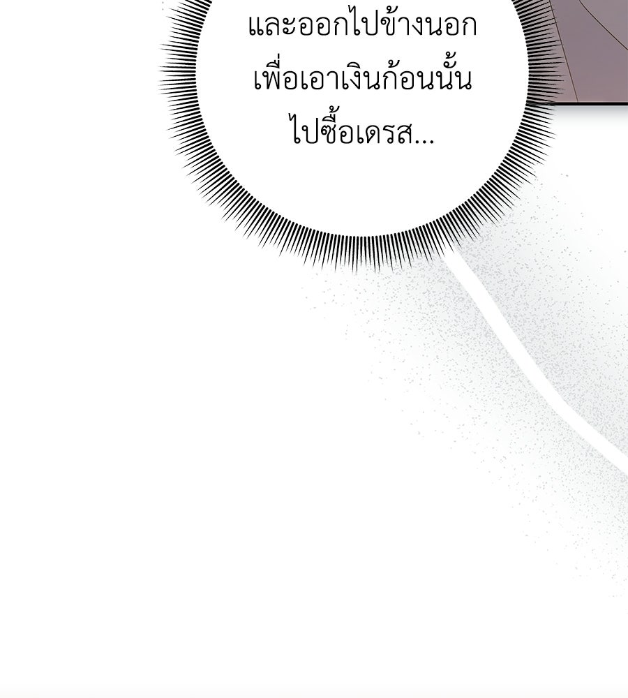 คุณพ่อของหนูคือศัตรูในชาติก่อน - หน้า 86