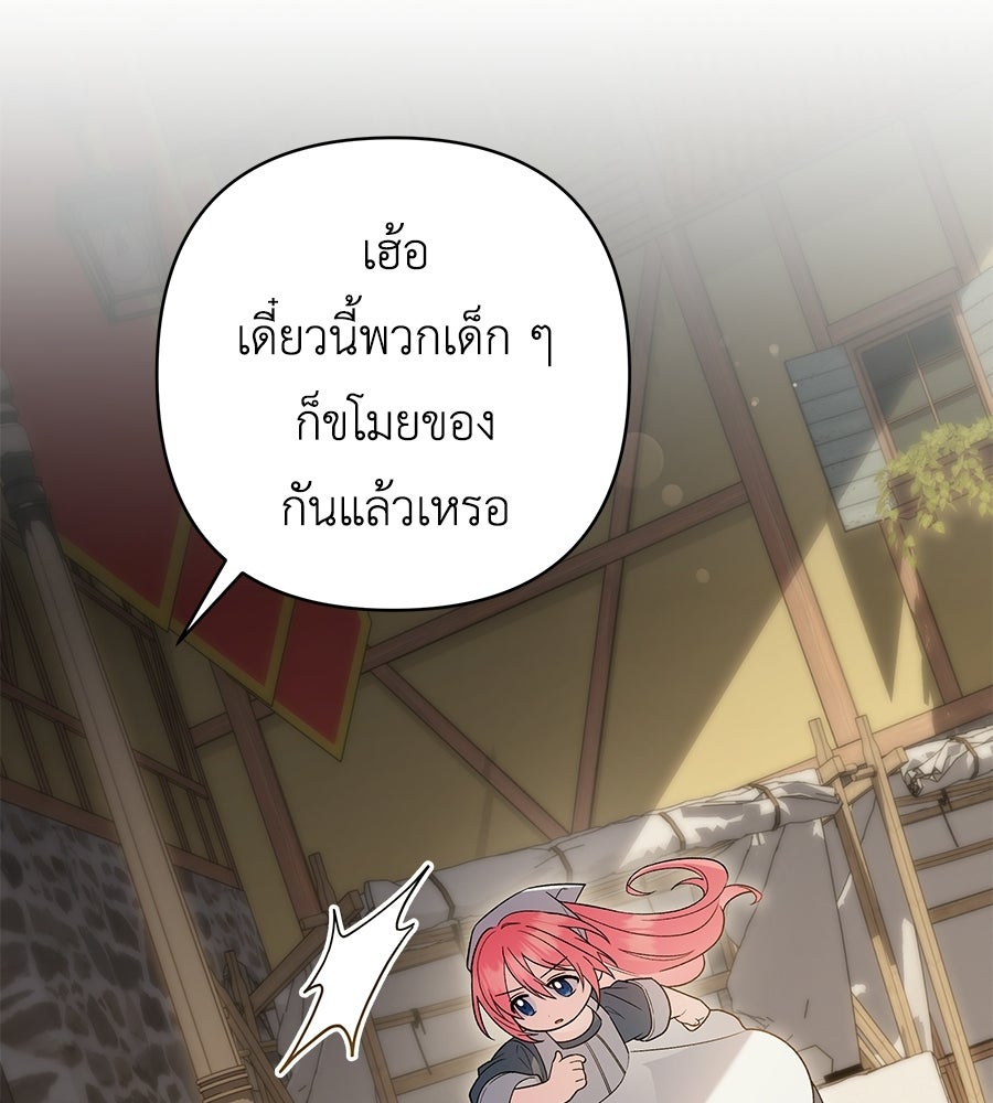 คุณพ่อของหนูคือศัตรูในชาติก่อน - หน้า 87