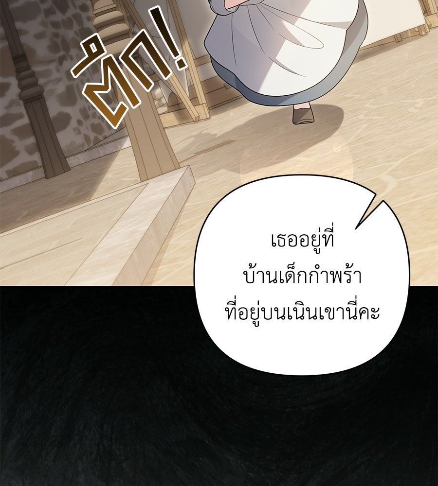 คุณพ่อของหนูคือศัตรูในชาติก่อน - หน้า 88