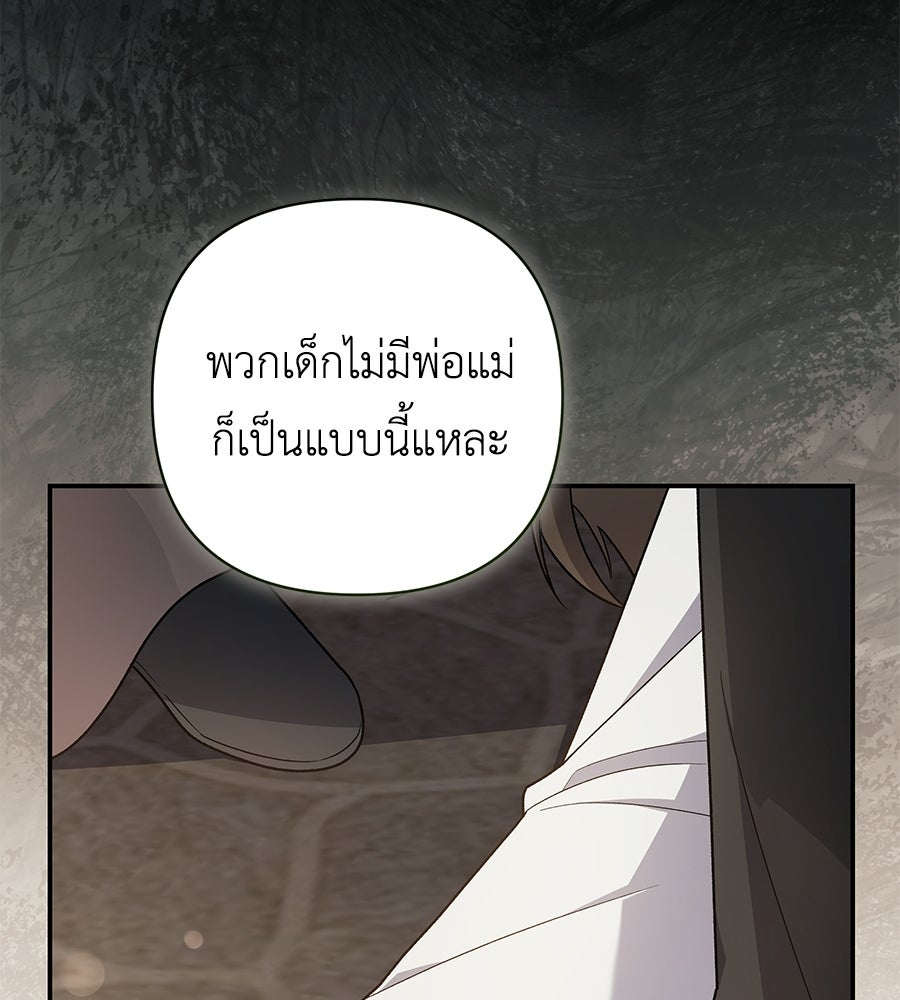 คุณพ่อของหนูคือศัตรูในชาติก่อน - หน้า 89