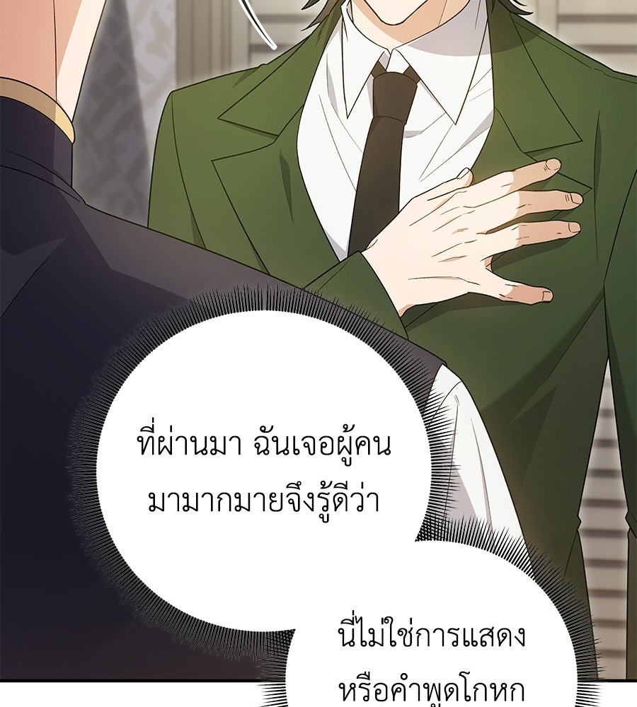 คุณพ่อของหนูคือศัตรูในชาติก่อน - หน้า 9