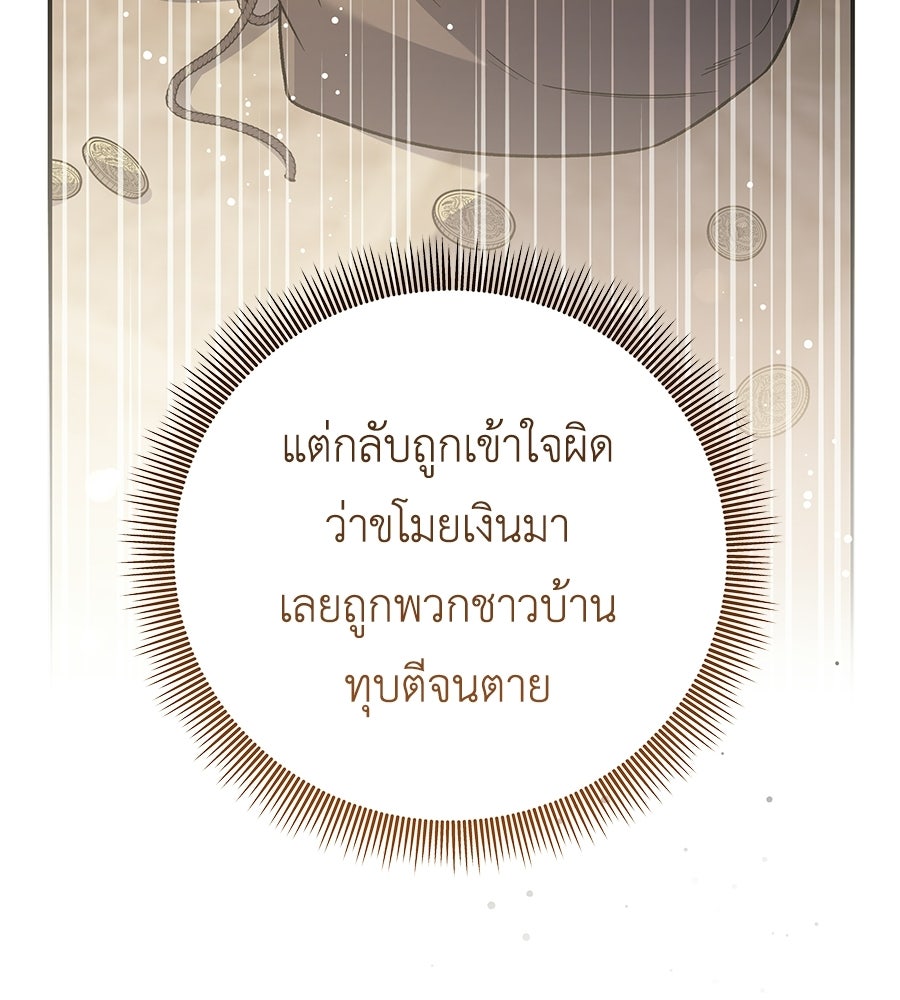 คุณพ่อของหนูคือศัตรูในชาติก่อน - หน้า 91