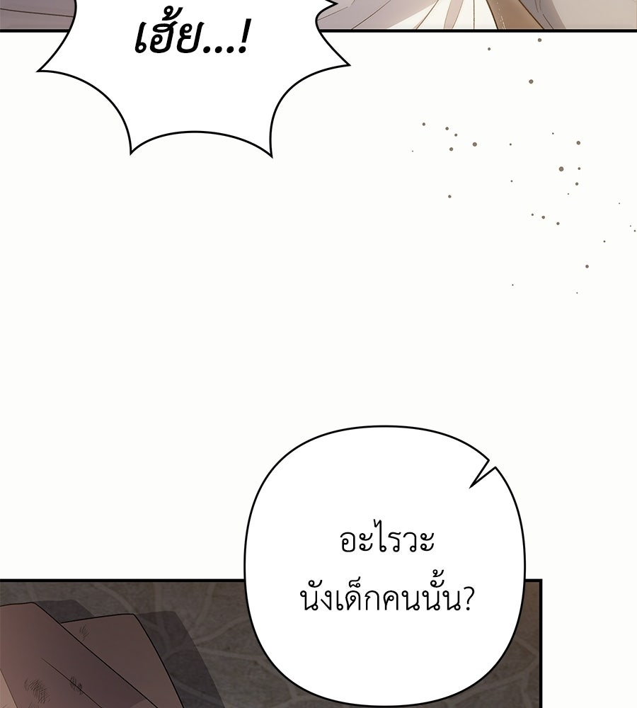 คุณพ่อของหนูคือศัตรูในชาติก่อน - หน้า 94