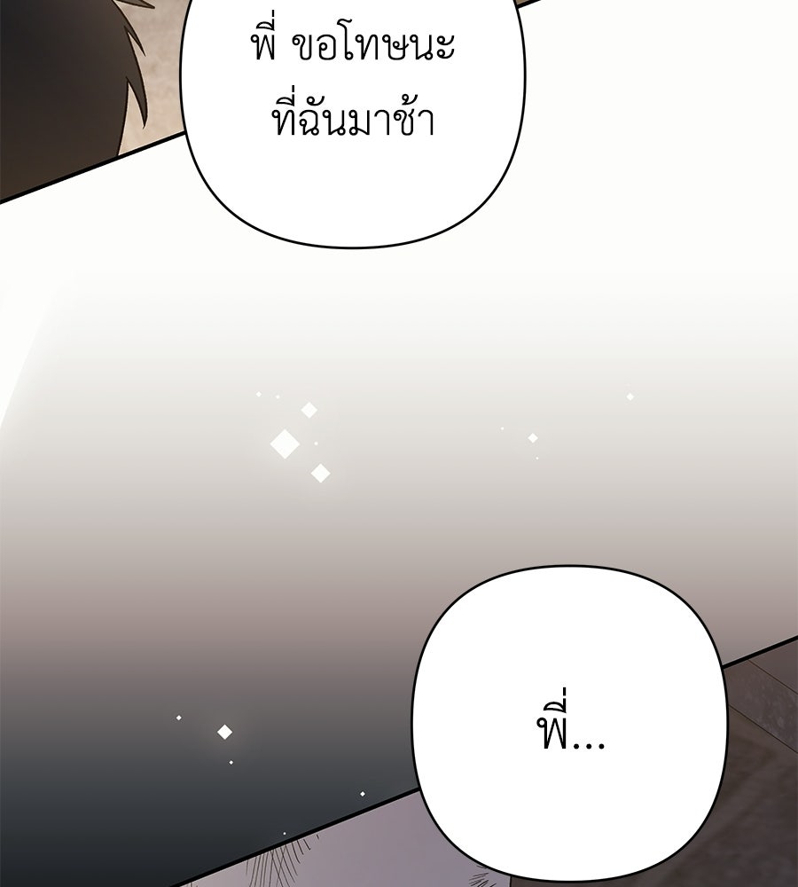 คุณพ่อของหนูคือศัตรูในชาติก่อน - หน้า 96