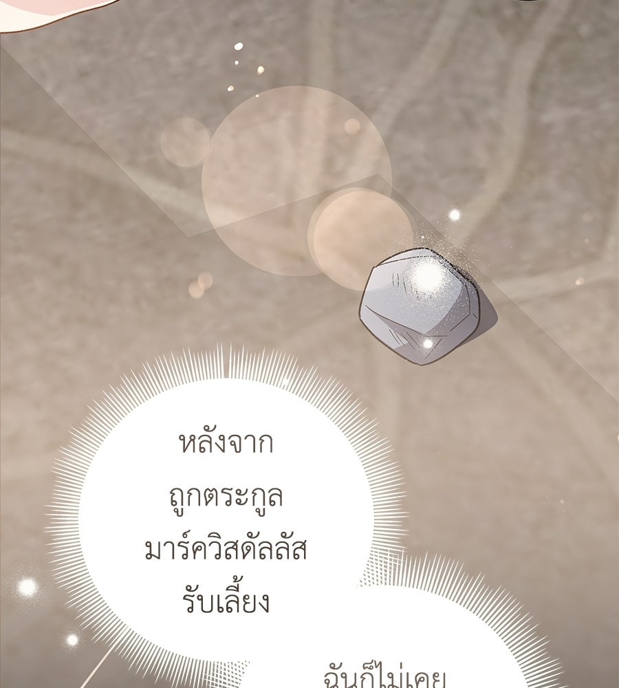 คุณพ่อของหนูคือศัตรูในชาติก่อน - หน้า 98
