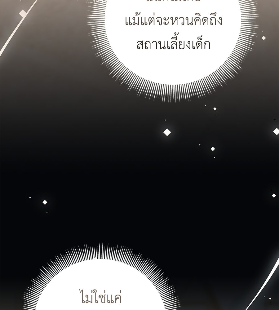 คุณพ่อของหนูคือศัตรูในชาติก่อน - หน้า 99