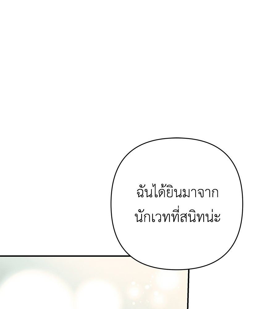 คุณพ่อของหนูคือศัตรูในชาติก่อน - หน้า 116