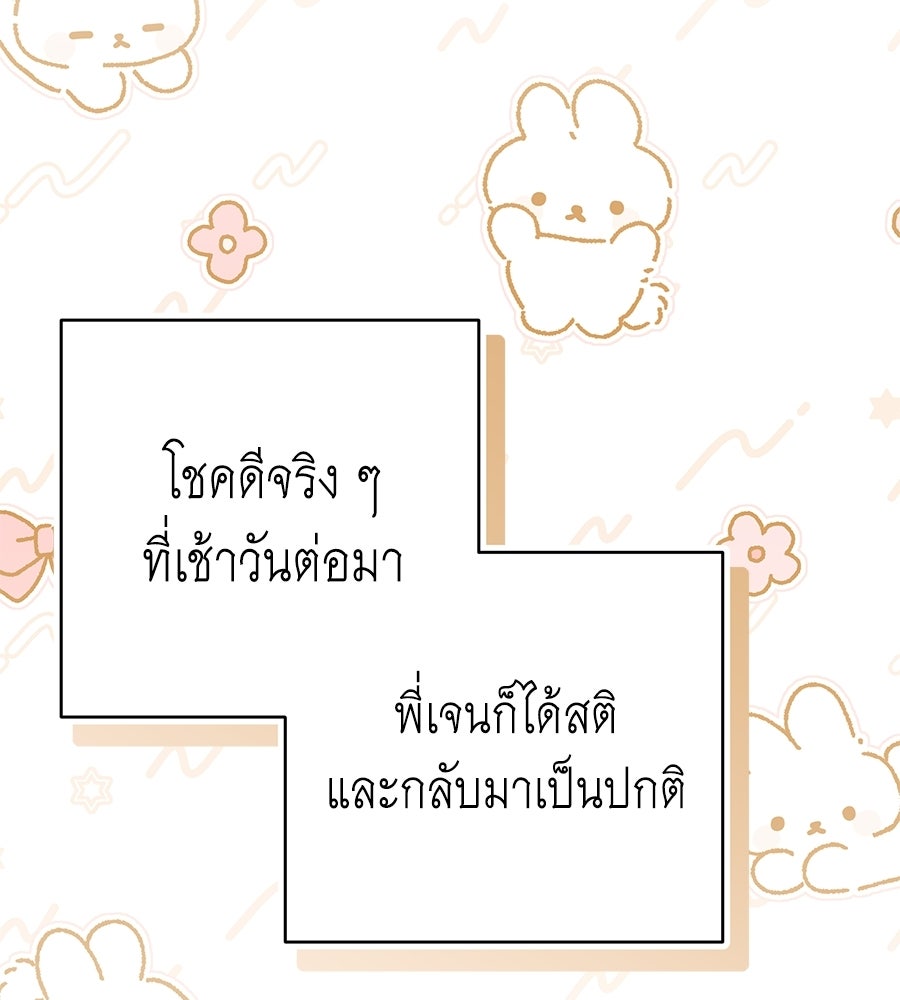 คุณพ่อของหนูคือศัตรูในชาติก่อน - หน้า 4