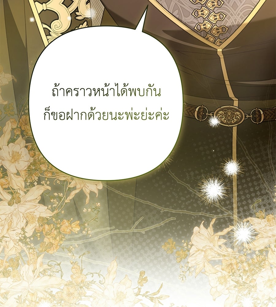 คุณพ่อของหนูคือศัตรูในชาติก่อน - หน้า 116