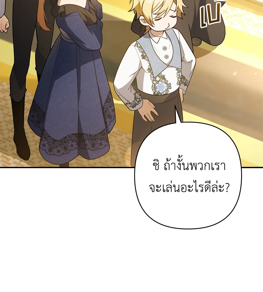 คุณพ่อของหนูคือศัตรูในชาติก่อน - หน้า 136