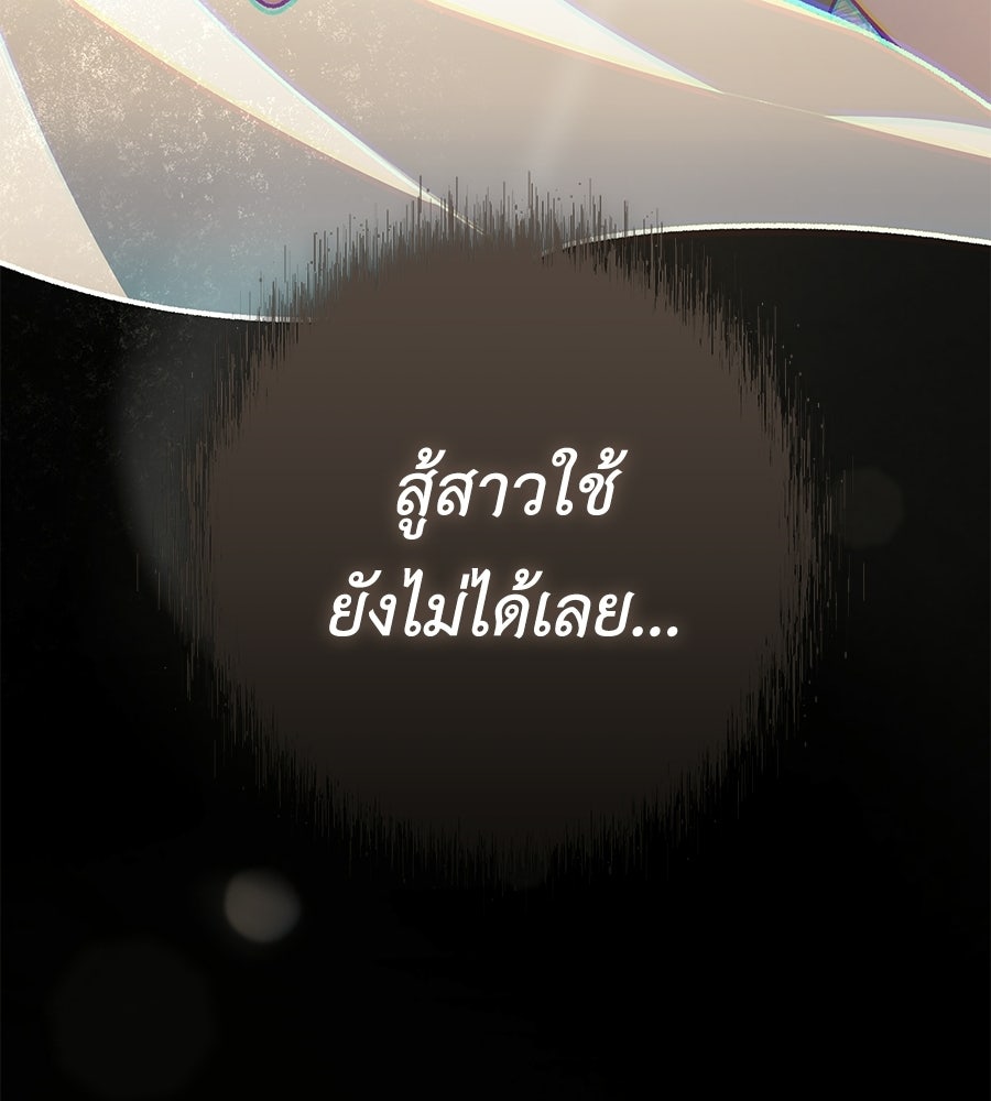 คุณพ่อของหนูคือศัตรูในชาติก่อน - หน้า 151