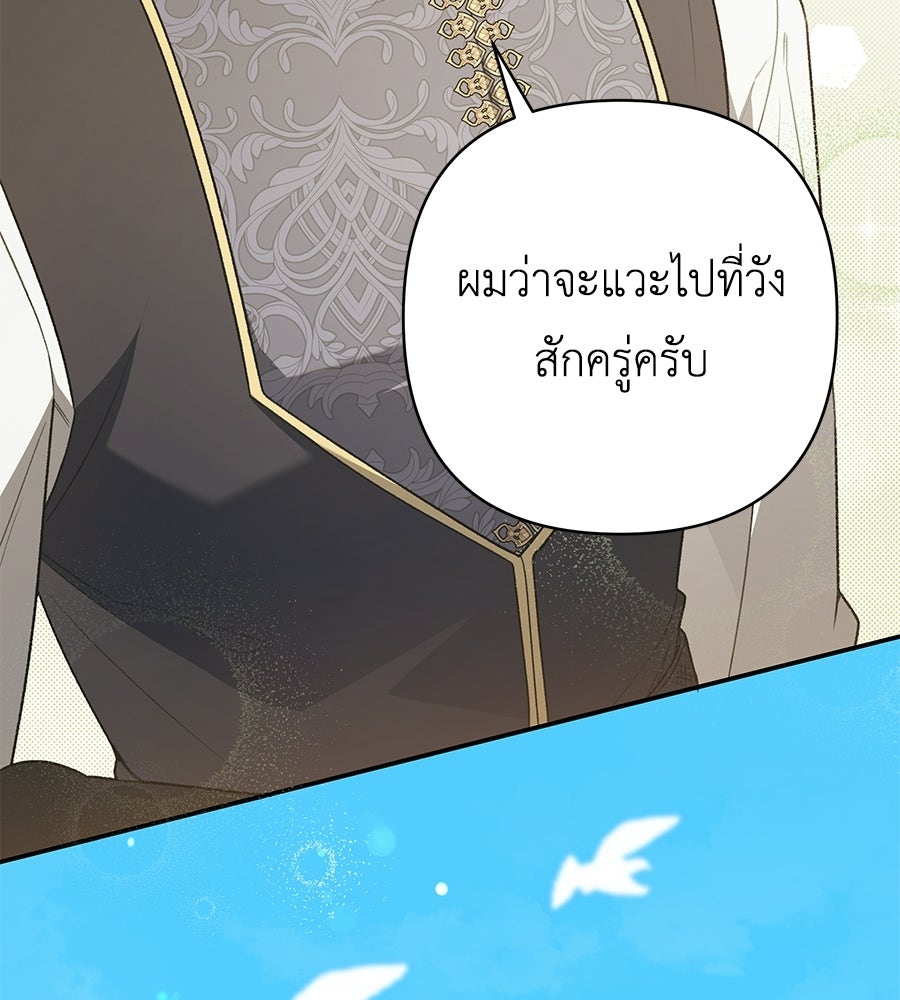คุณพ่อของหนูคือศัตรูในชาติก่อน - หน้า 3