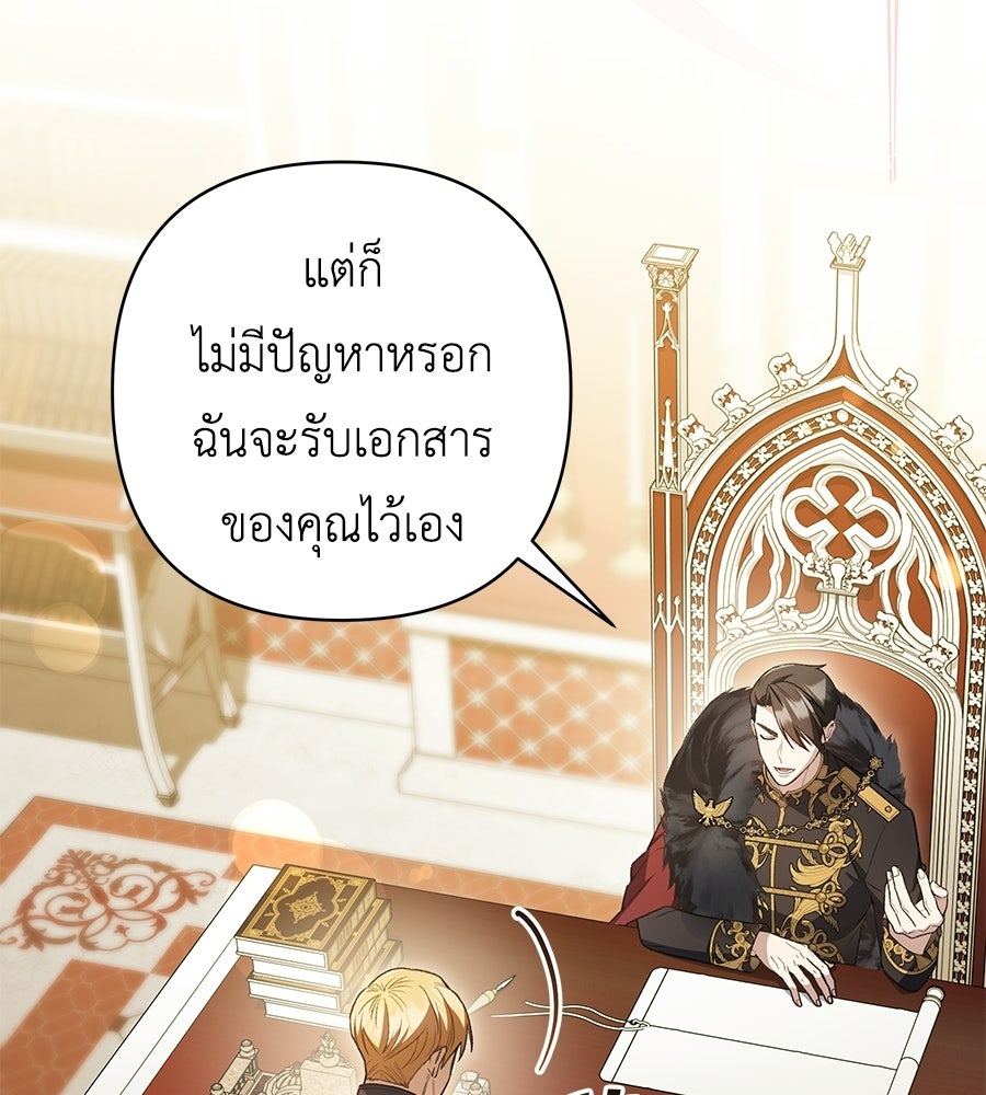 คุณพ่อของหนูคือศัตรูในชาติก่อน - หน้า 32