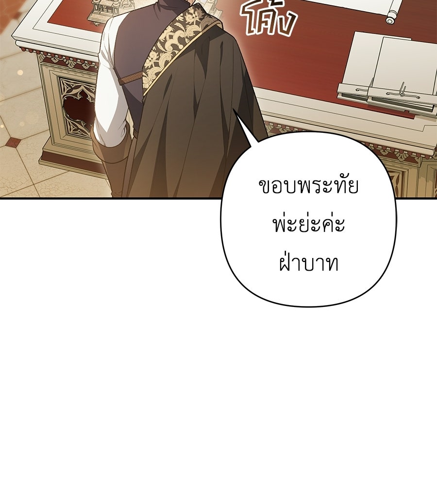 คุณพ่อของหนูคือศัตรูในชาติก่อน - หน้า 33