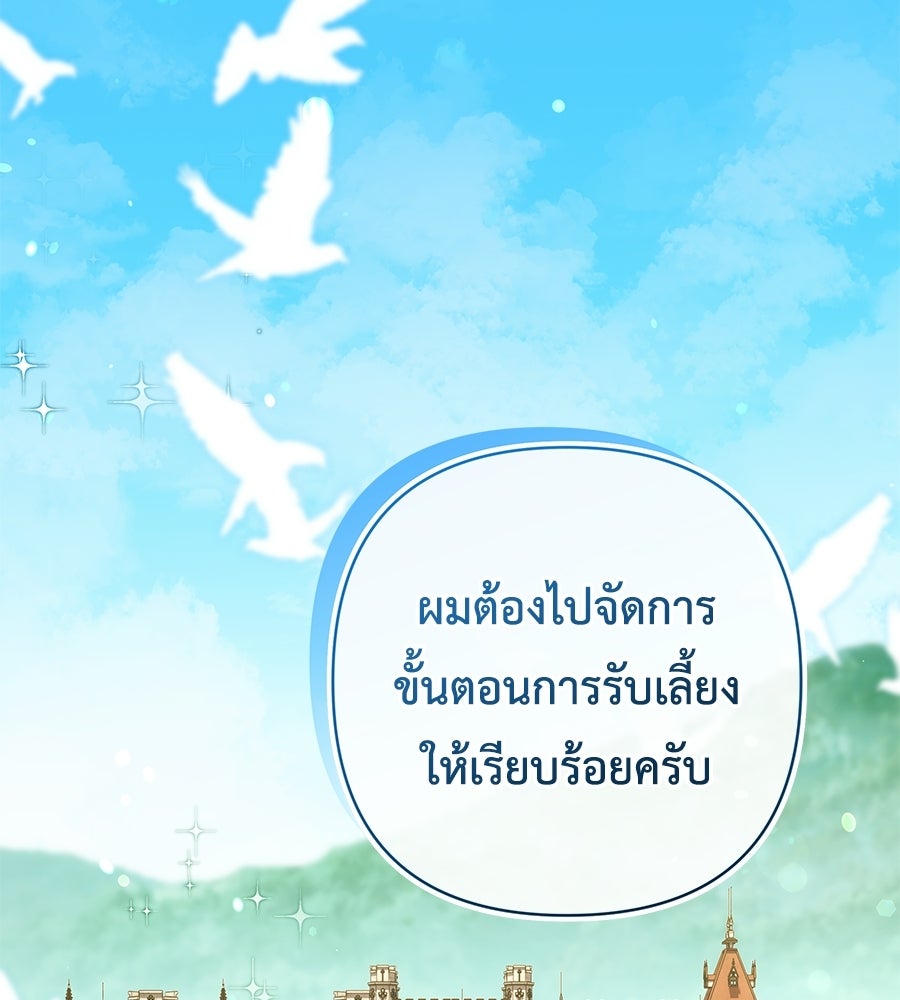 คุณพ่อของหนูคือศัตรูในชาติก่อน - หน้า 4