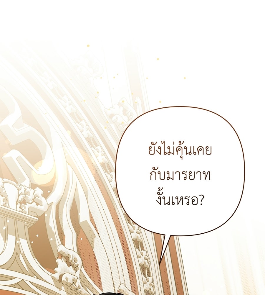 คุณพ่อของหนูคือศัตรูในชาติก่อน - หน้า 71