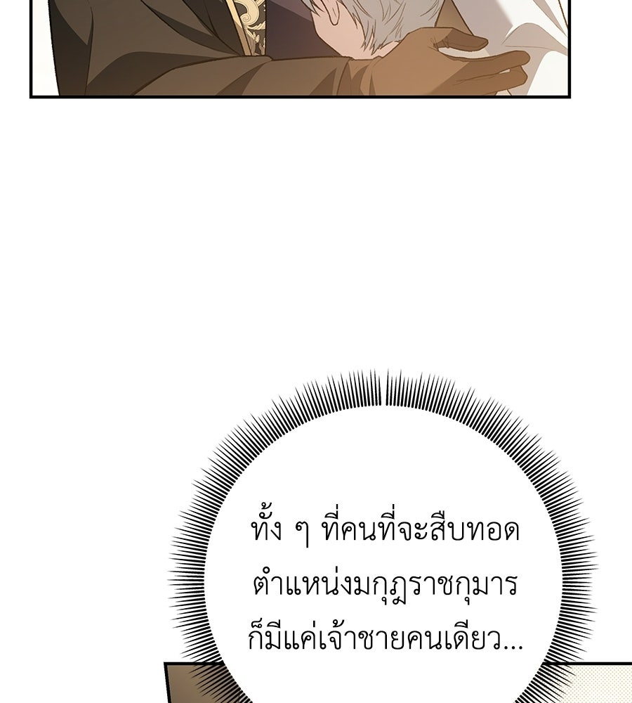 คุณพ่อของหนูคือศัตรูในชาติก่อน - หน้า 76