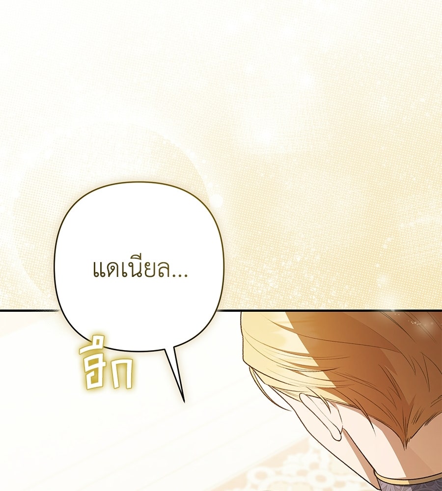 คุณพ่อของหนูคือศัตรูในชาติก่อน - หน้า 83