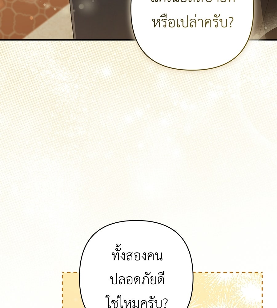 คุณพ่อของหนูคือศัตรูในชาติก่อน - หน้า 85