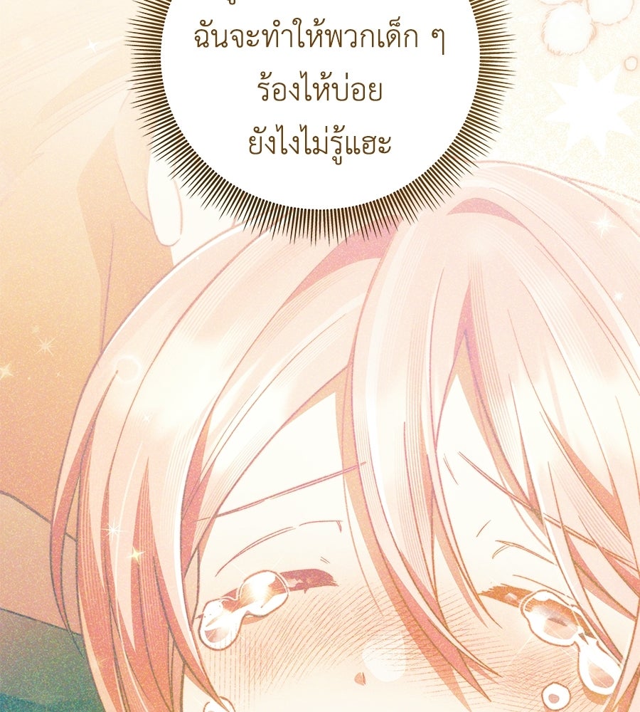 คุณพ่อของหนูคือศัตรูในชาติก่อน - หน้า 97