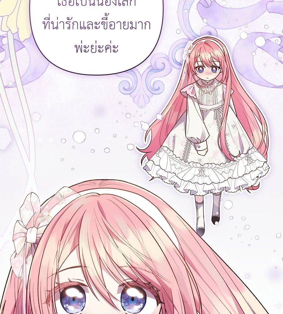 คุณพ่อของหนูคือศัตรูในชาติก่อน - หน้า 102