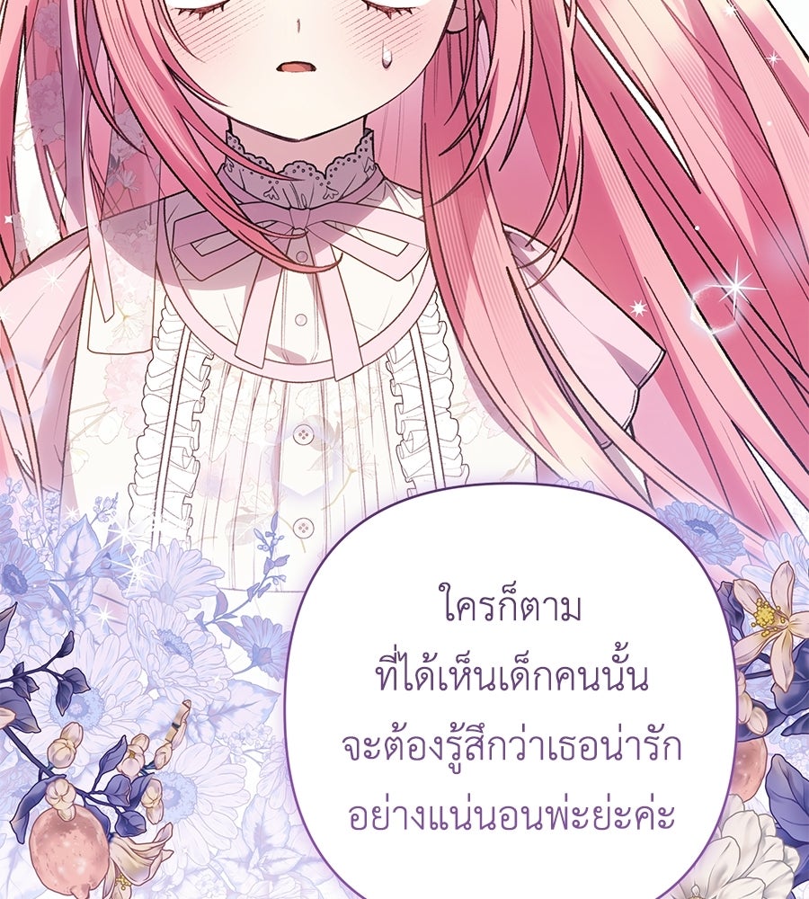 คุณพ่อของหนูคือศัตรูในชาติก่อน - หน้า 103