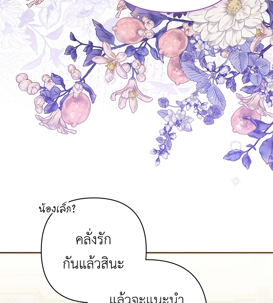 คุณพ่อของหนูคือศัตรูในชาติก่อน - หน้า 104