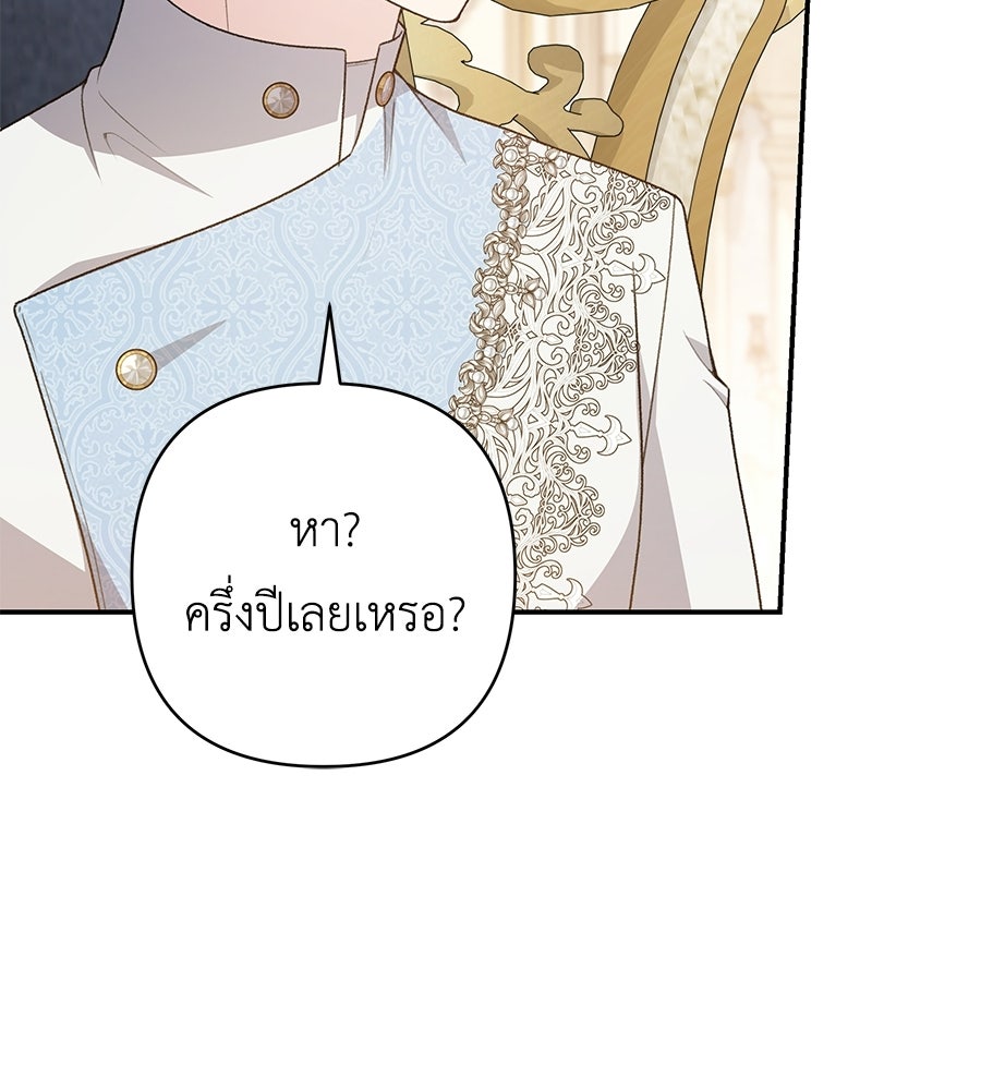 คุณพ่อของหนูคือศัตรูในชาติก่อน - หน้า 108