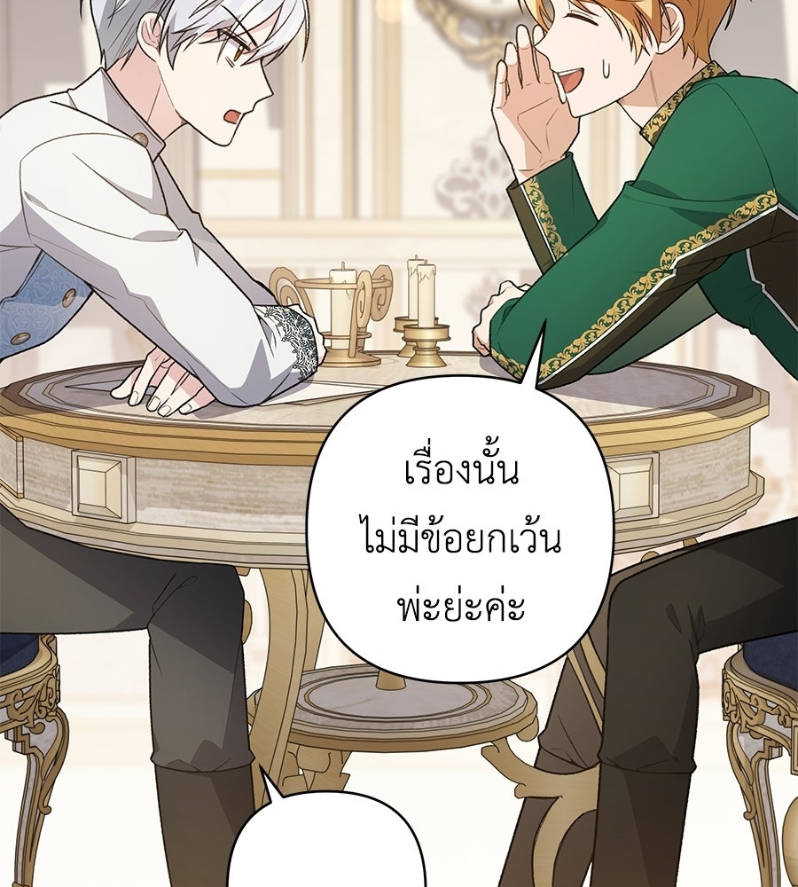 คุณพ่อของหนูคือศัตรูในชาติก่อน - หน้า 110