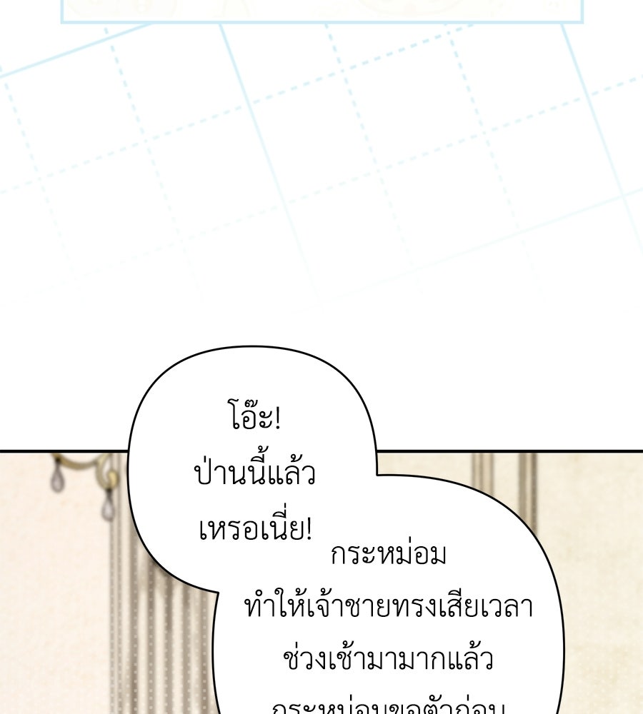 คุณพ่อของหนูคือศัตรูในชาติก่อน - หน้า 113