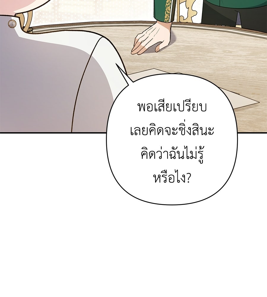คุณพ่อของหนูคือศัตรูในชาติก่อน - หน้า 115