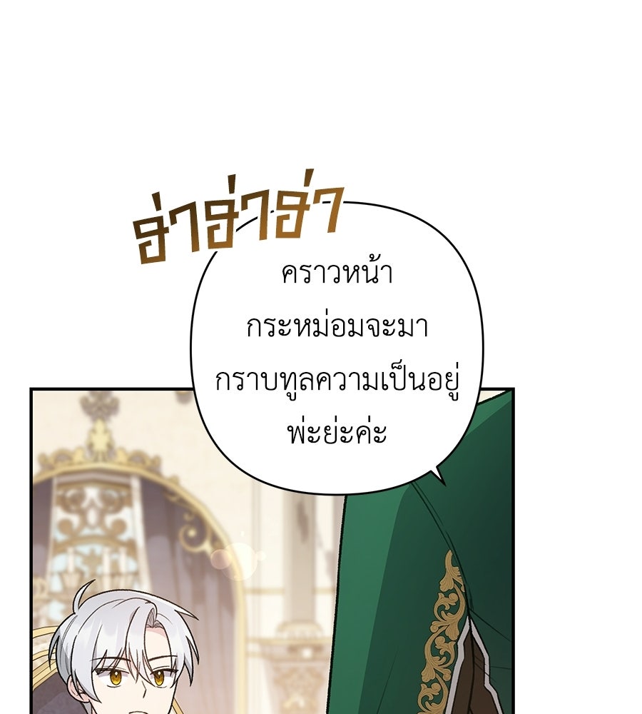 คุณพ่อของหนูคือศัตรูในชาติก่อน - หน้า 116